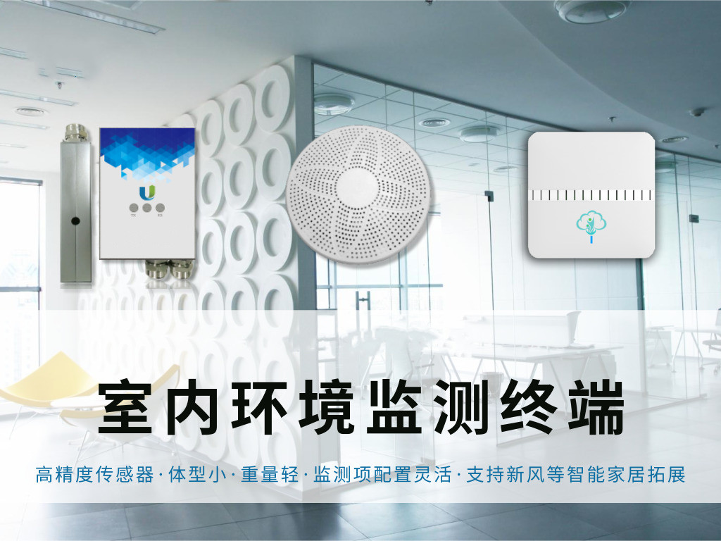 室内空气质量检测仪器怎么挑选？认准专业品牌和产品