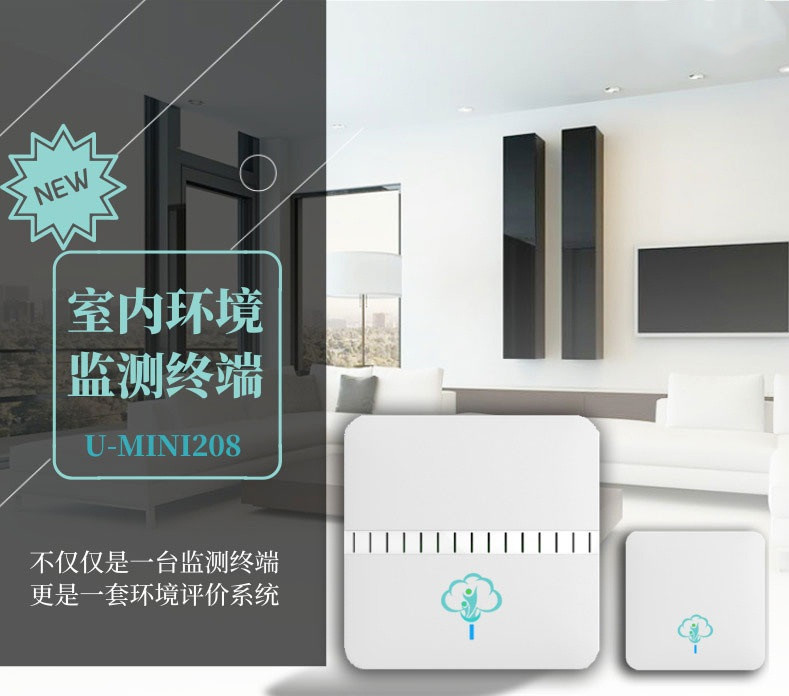 室内空气环境检测装置价格多少？决定价格因素是场景和精准
