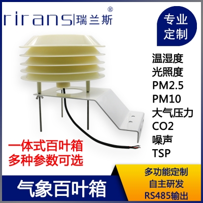  噪声扬尘气象百叶箱